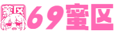 69蜜区_久久精品亚洲欧美va_久久精品国产精品亚洲色婷婷_久久综合日韩亚洲精品色_欧美视频一区二区_久久久久人妻一道无码AV_久久精品国产亚洲精品_日夜啪啪一区二区三区_国产精品爽黄69天堂A片潘金莲_99久久国产热无码精品免费-